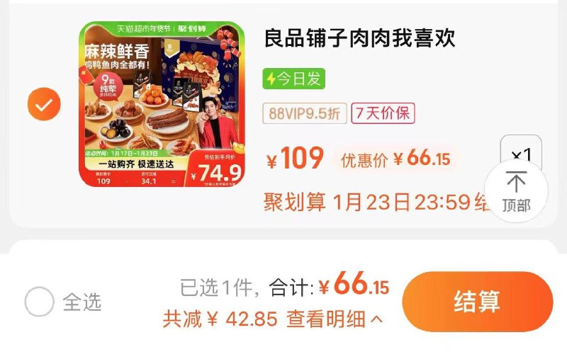1.叠5福袋 vip拍下66.1亓良品铺子肉肉我喜欢礼盒1233g/ CZ0001  dl489.kuaizhan.com/?DtoRW7jbBYB /:/ CA1371/年货节 d.618day.com/HNY