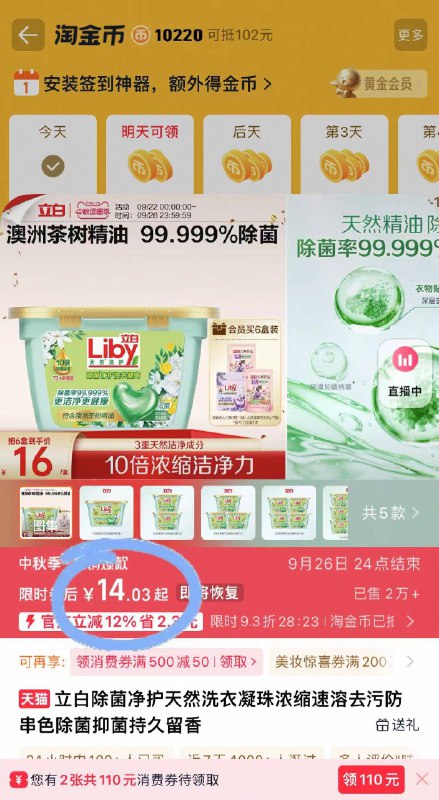15.2！下拉详情页淘金币立白.防串色洗衣凝珠40粒植物精华配方🧼 不伤衣物护衣祛渍还杀菌 堪称万能珠-9/uN3y4vE0F7g// AA11