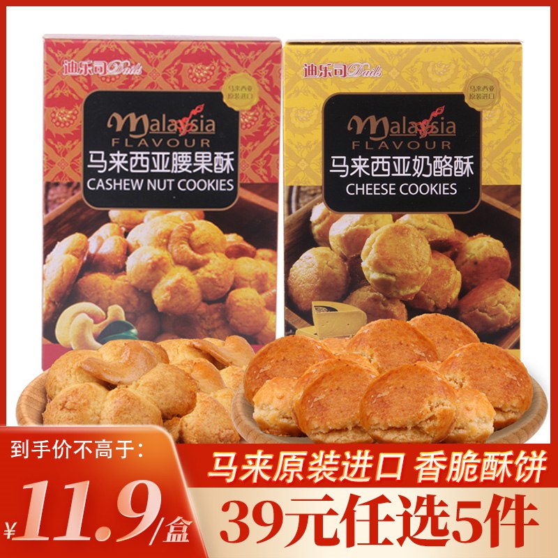 0点开始 19.9元【洋一食品】马来西亚进口腰果酥100g*5盒(Qoz32thXCsS)/还有其他零食组合可选！