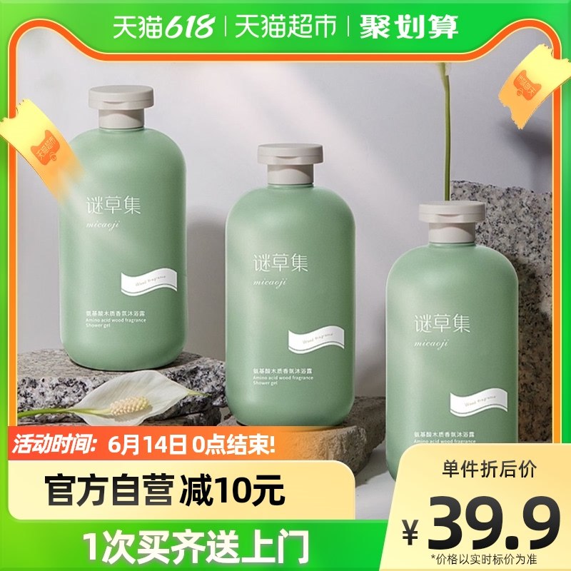 1件拍下 劵后19.9谜草集除螨沐浴露*750ML氨基酸木质香氛祛痘留香~(TFEE2mS7m1h)/