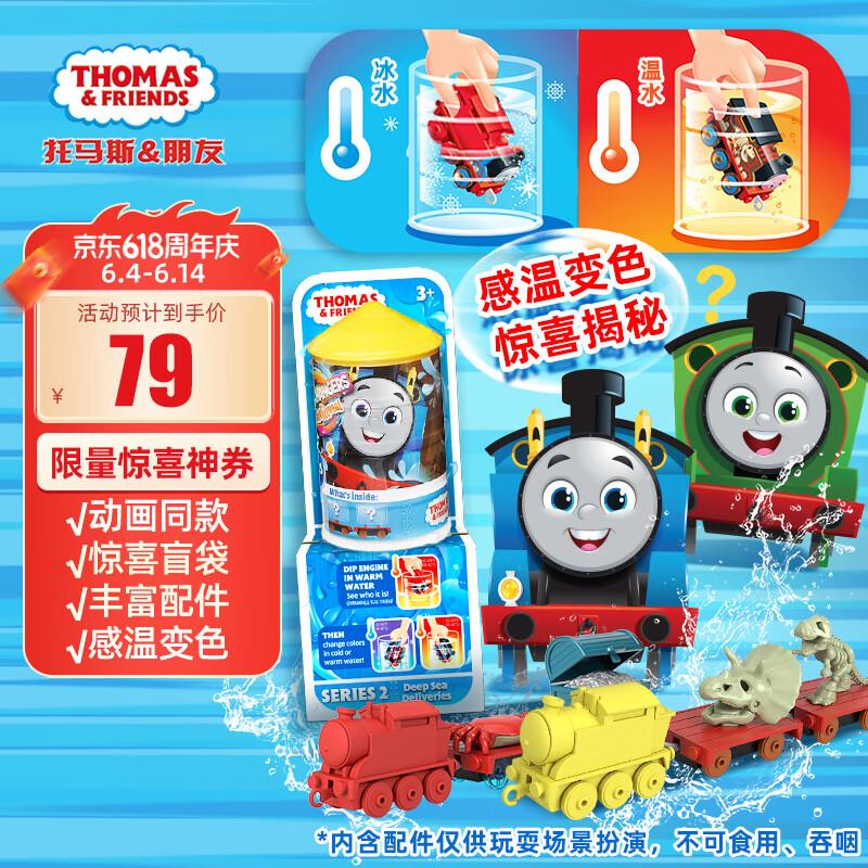 如有玩具5折券托马斯火车玩具-卡莉和桑迪运输好伙伴轨道套装，凑后，0