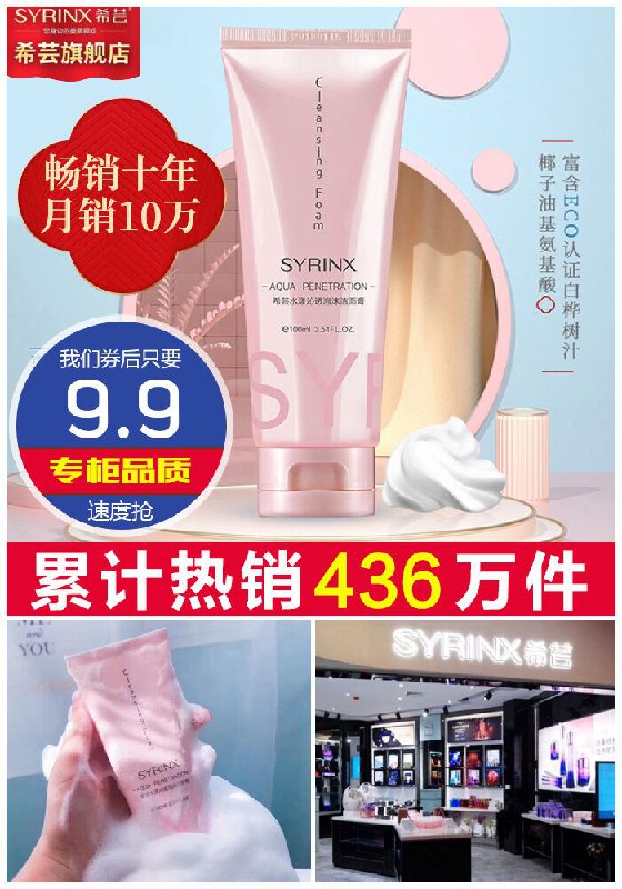 专柜10年，小红书爆款！【希芸】氨基酸泡沫洗面奶100ml原价【10.9元】券后【9.9元】包邮