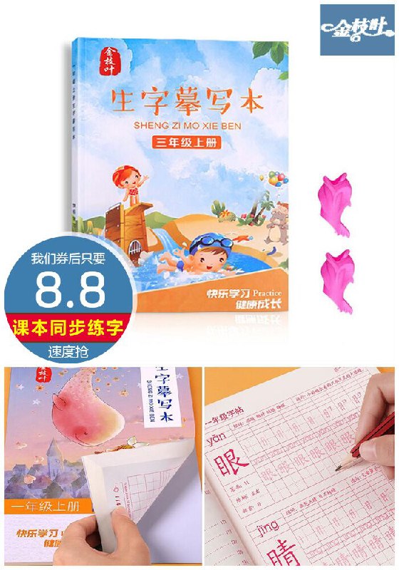 【课本同步】三年级上册字帖楷书100页原价13.8元【券后8.8元】包邮