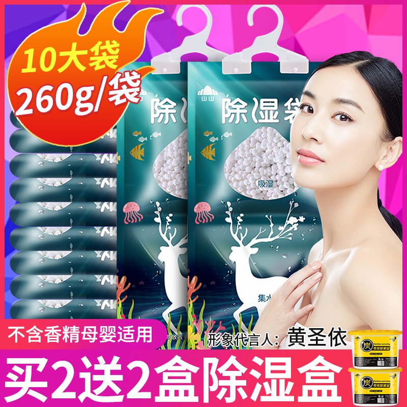 山山可挂式干燥剂10袋  (Xy0t1Cc7p3e)  9.9亓
