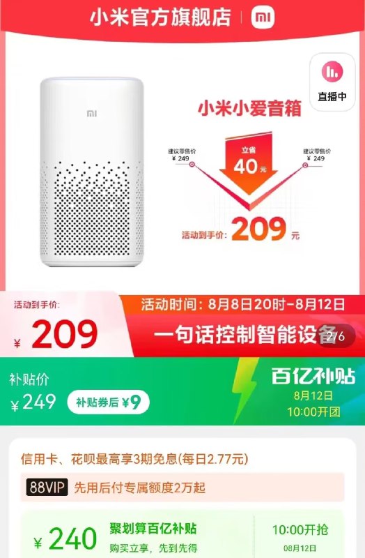 10点聚划算进入小米音响限量9亓(xAC92tawtsl)/