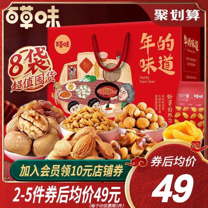49元【百草味旗舰店】坚果大礼包1532g/9袋10点前！下单多送一包板栗(aEmwcselJnL)/