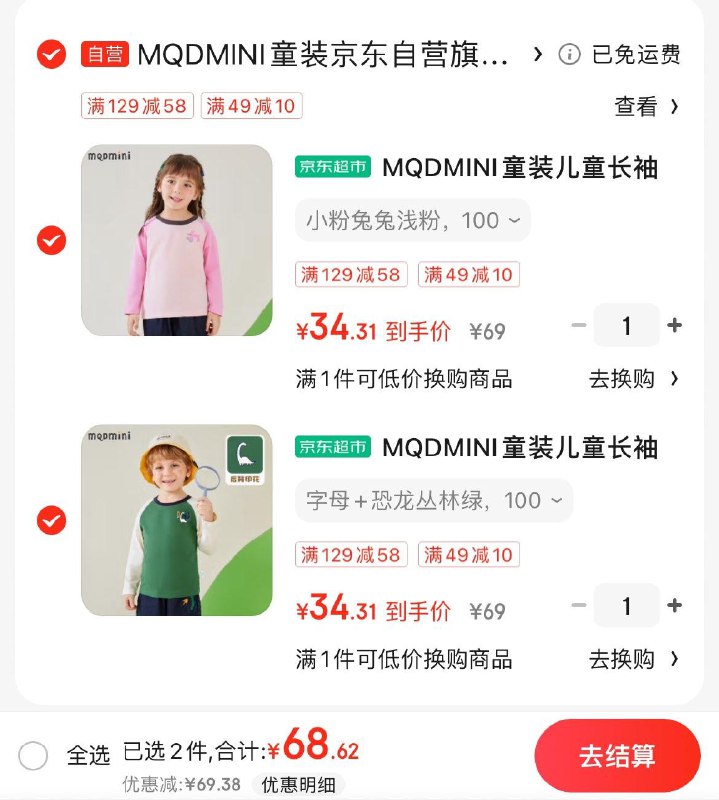 MQD童装男童长袖T恤拍2件70亓  折35亓/件