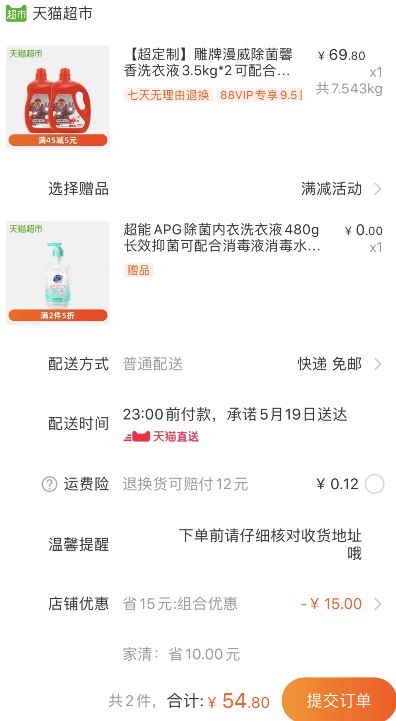 小神价！并送实价19.95元内衣洗衣液一瓶！天猫超市 雕牌漫威除菌馨香洗衣液3.5kg*2桶 54.8元包邮 (fM3q1KDe7jN)