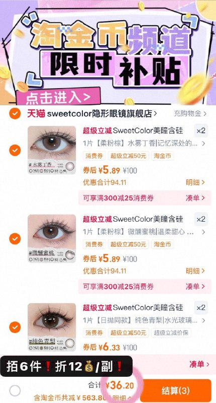 SweetColor拍❻件💴36.2下拉叠🍑币‼️单片D至6💰-不挑妆容🙋‍♀️通勤/约会都可9/2trB4RT5Joc// AA11