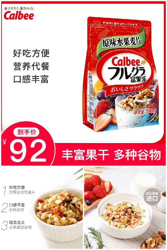 【卡乐比】水果燕麦片原价【129.8元】券后【拍两件92元】包邮地址：