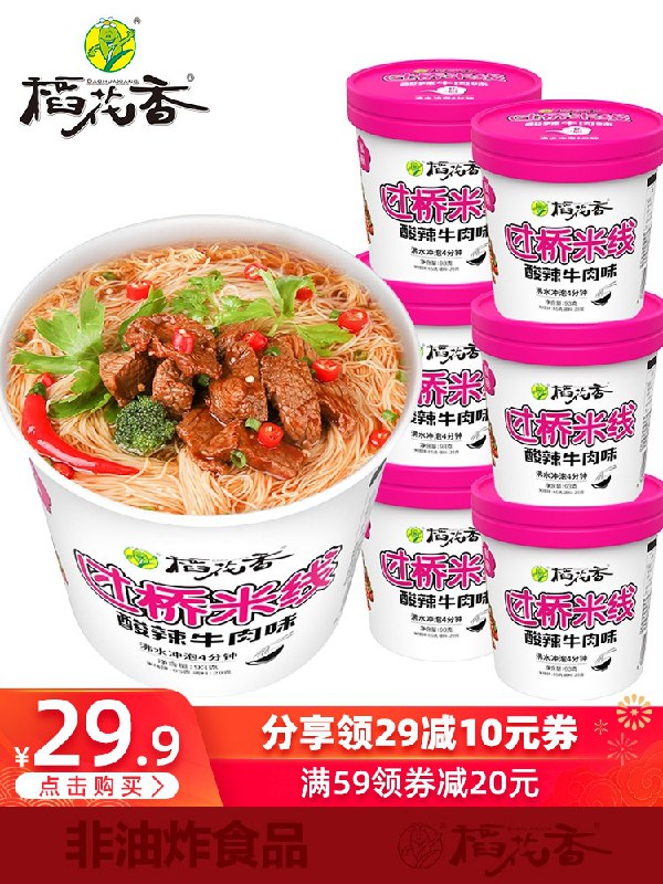 1.领券 加入购物车1件稻花香过桥米线米粉6桶装(0NvqXlNTyEb)/