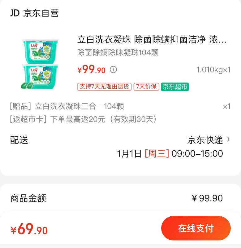 立白除菌除螨洗衣凝珠104颗拍下69.9亓反20卡  到手49.9亓买1赠1共208颗  折0.24亓/颗