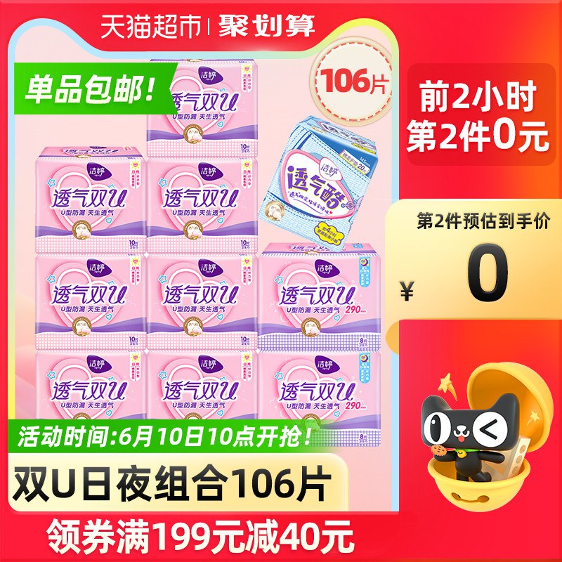 3件 拍3件，限时10-12点抢叠199-40券，到手63.85亓洁婷卫生巾106片*3箱共318片(zEkJ2NVRXnb)   小仙女群友要姨妈巾的 0.2/片小神价姨妈巾仙女们囤货看看