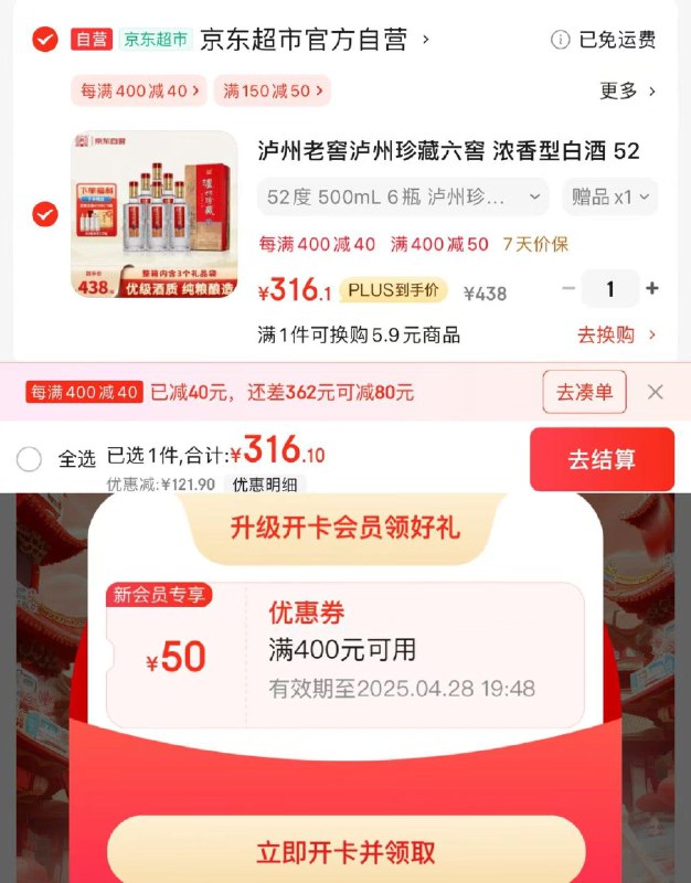 JD进店铺首页会员入荟可领400-50券 叠10首单下单立减40亓上海/四川除外plus拍下到手316亓 折52.6/瓶赠泸州老窖至尊至美475ml*4瓶泸州老窖泸州珍藏六窖500ml*6瓶