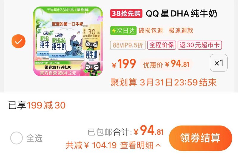1.叠199-30券 vip拍下94.8亓反30卡 到手64.8亓 2.02/盒伊利QQ星纯牛奶125ml*32盒/ CZ8483 /ColJWlBIQR4//