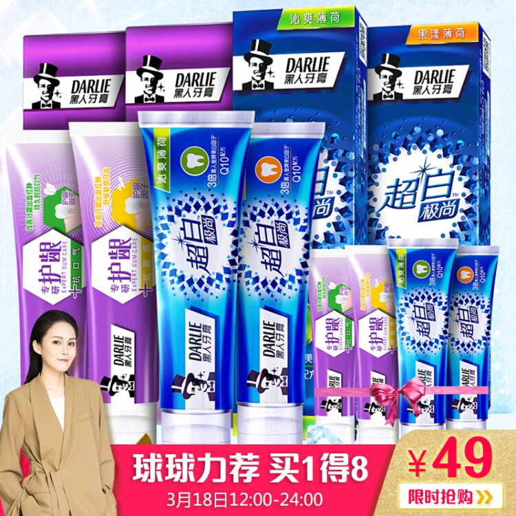 黑人（DARLIE）超白极尚护龈超值装8支（共640g）美白牙膏
