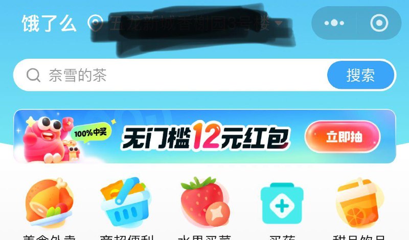 饿了麽vx小橙序首页如图12无门槛  3人组队可得
