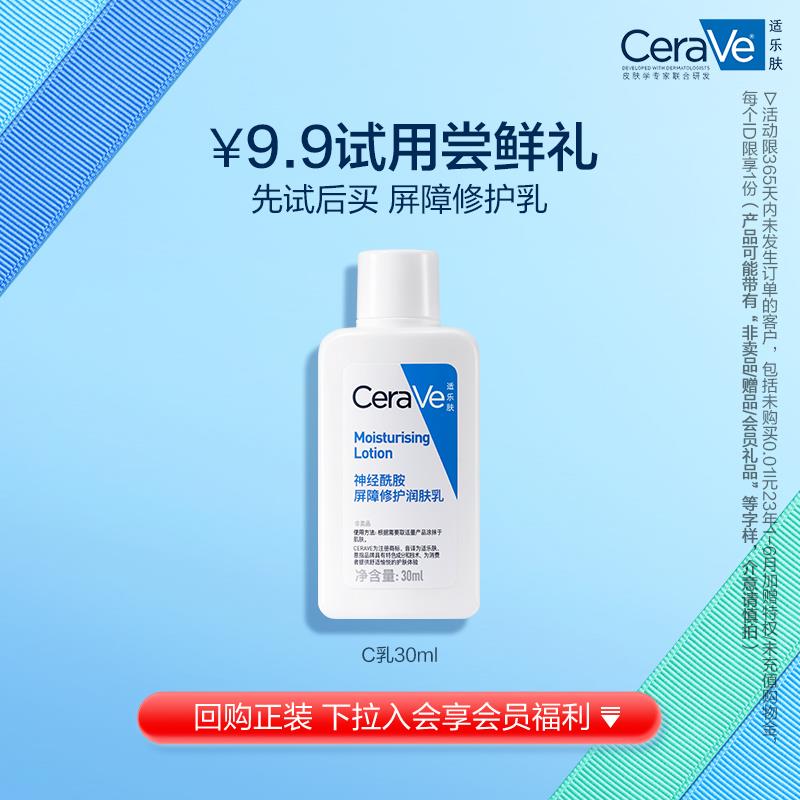 9.9试用 适乐肤屏障修护保湿如液30ml/ CZ6676 /uuoCW9OiDyq//