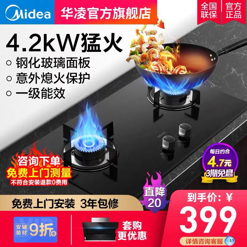 美的华凌燃气灶家用双灶  (ZDMZ1A85UBJ)   359元