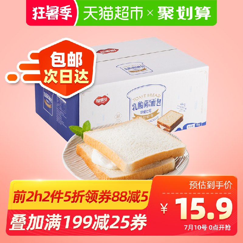 天猫超市叠加199-25券0点开始拍5件预计69.5亓福事多乳酸菌吐司面包1kg  (zMdX1CrzWD3)