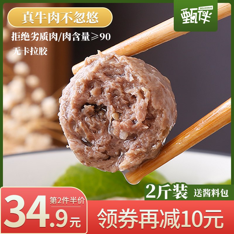 0点开始 39.9元甄伴潮汕牛肉牛筋丸特产1000g)Y2OsdQIBJ8n)/ CZ11手打牛肉丸 一口爆汁送酱料包 超级大牌 很多商超有