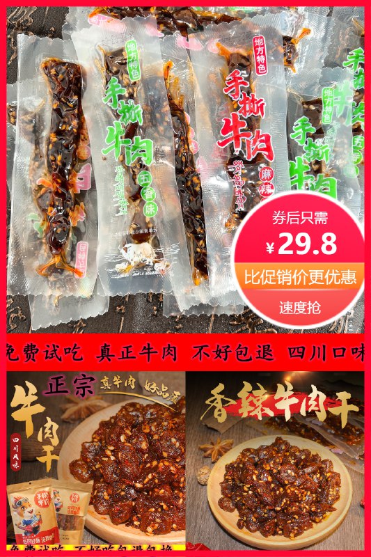 29.8元吉斯琪手撕耗牛肉干250g(8A8z2MDGYzq)/