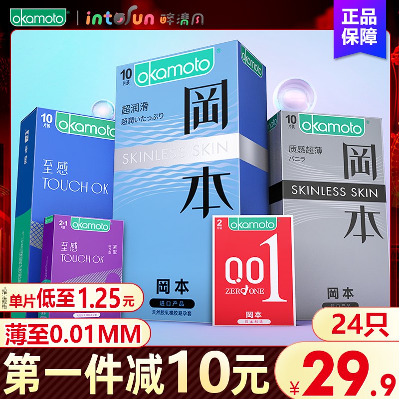 24只冈本避孕套礼盒 29.8  (52z2c1YRCHc)