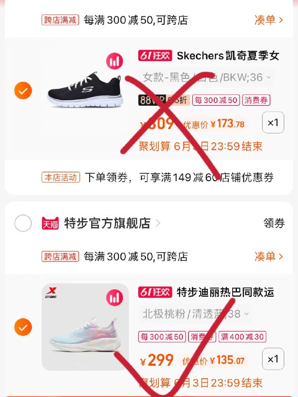 2、最后一步 凑单商品1件(LISc2Ommi3k)/   【特步】马卡龙跑鞋到手135女鞋方案 自穿倒手都是好价