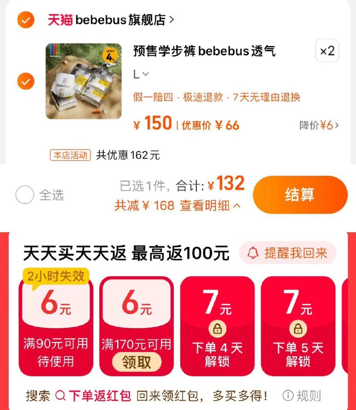 1.手桃搜-下单返洪包 领6虹包任选2件 拍下132亓 折66/包BeBeBus装仔纸尿裤学步裤共2包拉拉裤//vHAe3R79gCp// CZ6978纸尿裤/hcQS3R7Q8Cf// AC01 CZ6777