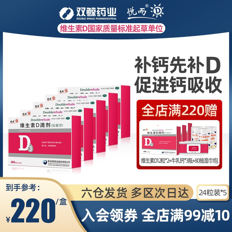 0点后下单 拍下120元悦而维生素d3滴剂胶囊144粒送VD*2盒+湿巾+3瓶牛乳钙(4VXFX96QDgC)/