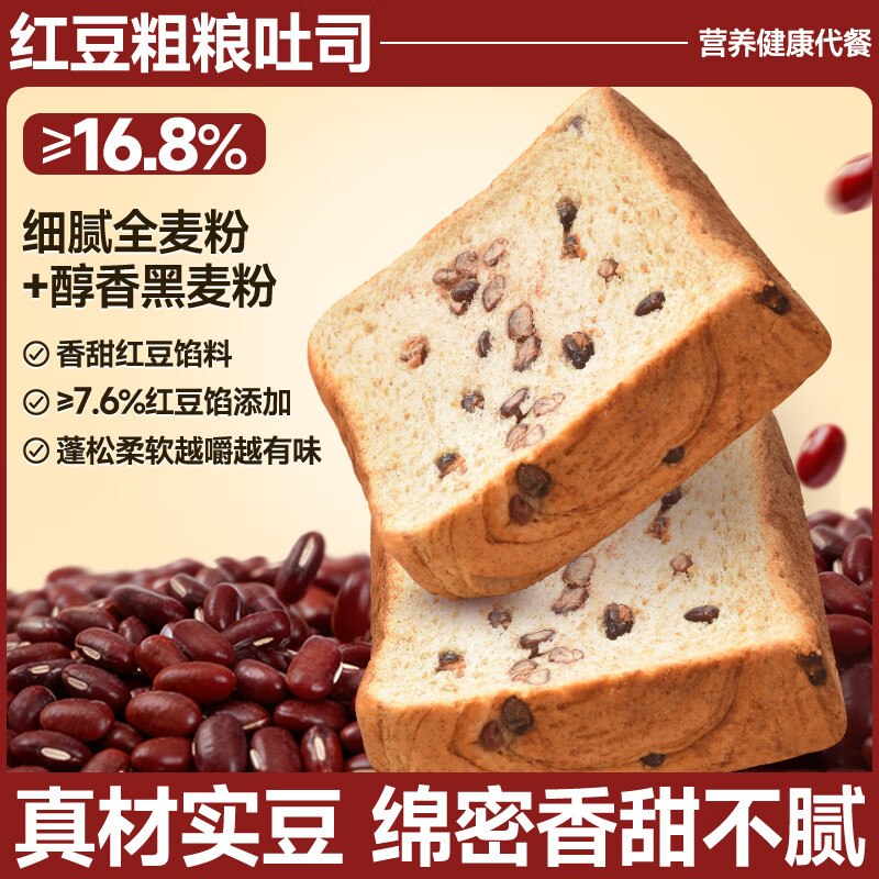 15.9元 泓一 粗粮红豆吐司680g领 