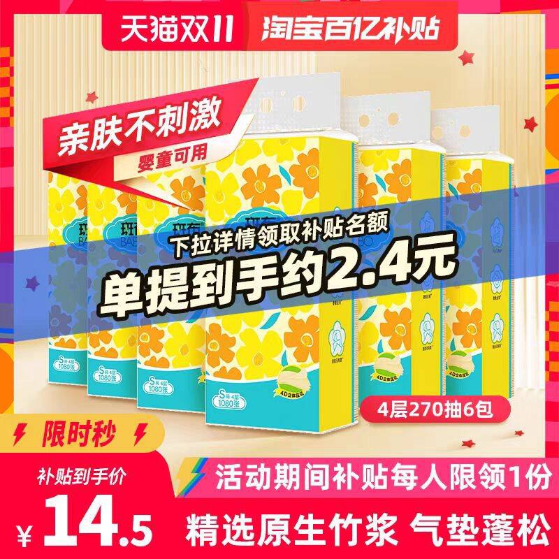 百亿扑贴✨14.5亓斑布悬挂抽纸1080张×6提9/PppJ4NA20TW// AA11