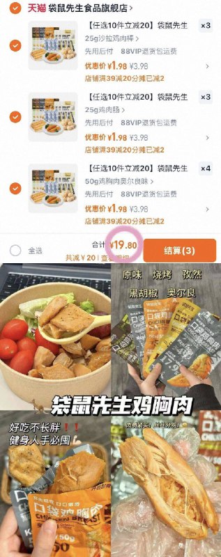 折1.9/件‼袋鼠先生鸡胸肉拍⑩件💰19.8❗️减Z期必备鸡胸肉/肉肠/肉棒…等快冲！9/1elq455JdcP// AA11