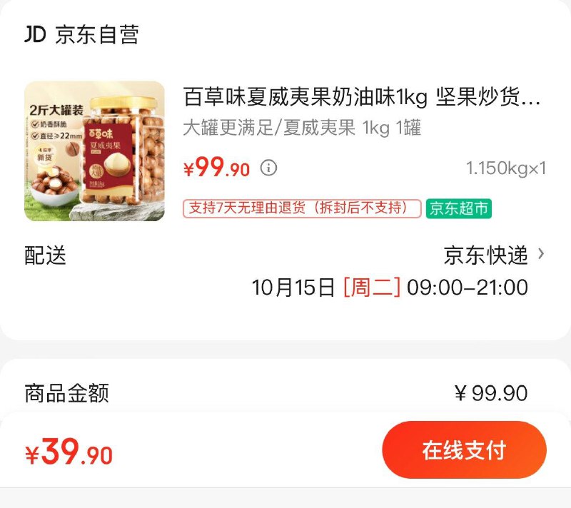 领99-10券拍下39.9亓