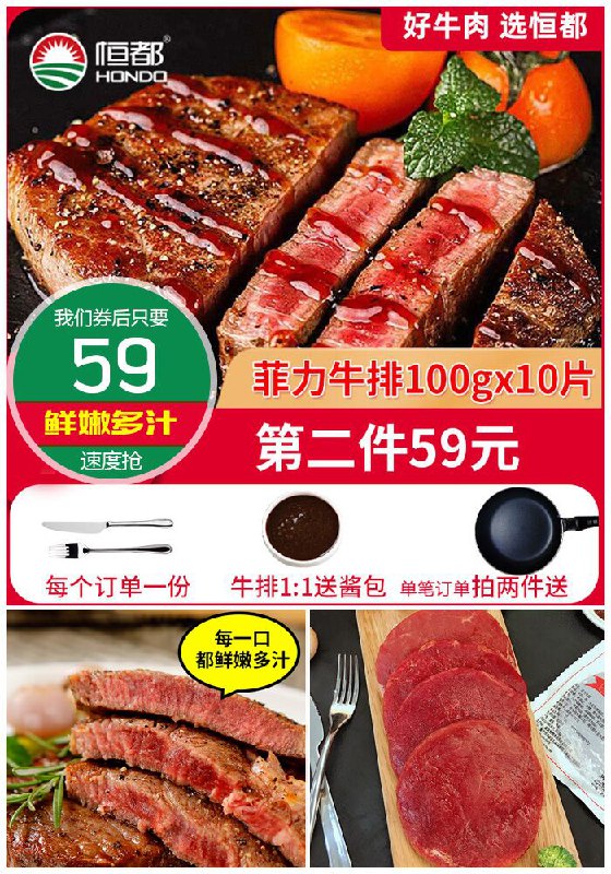 【恒都】菲力牛排10片家庭装原价89元【券后59元】包邮