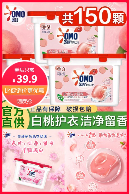 39.9元  奥妙大品牌奥妙洗衣凝珠400g*2盒共100颗(m8c42NhjKiU)/