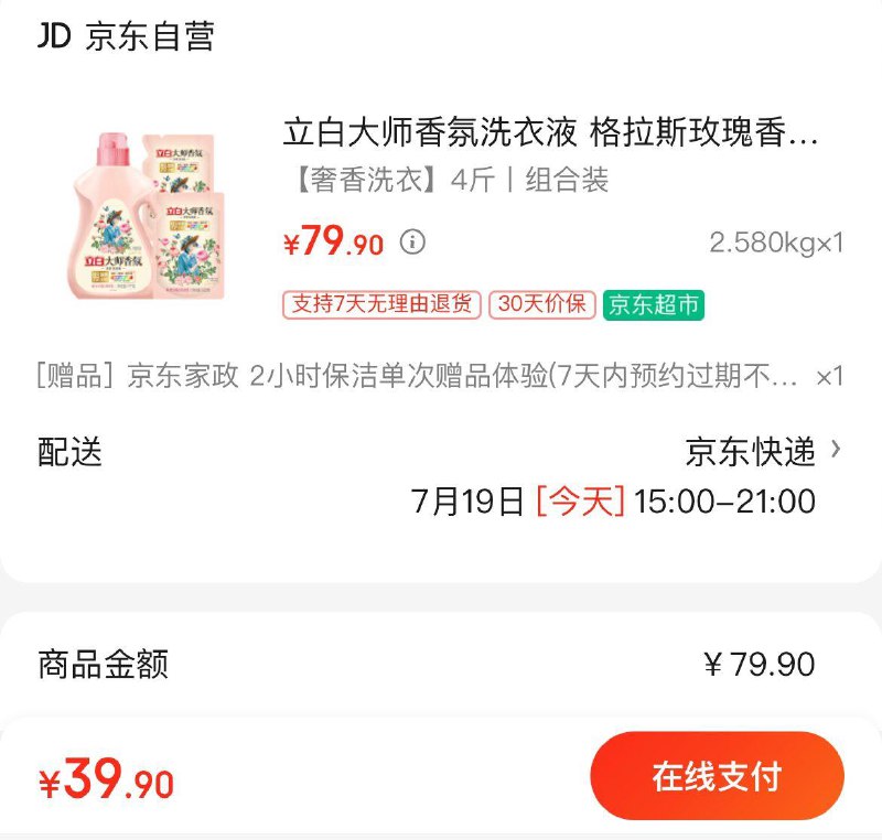 立白大师香氛洗衣液 4斤装拍下39.9亓  赠家政2小时非地区可换30亓豆到手9.9亓