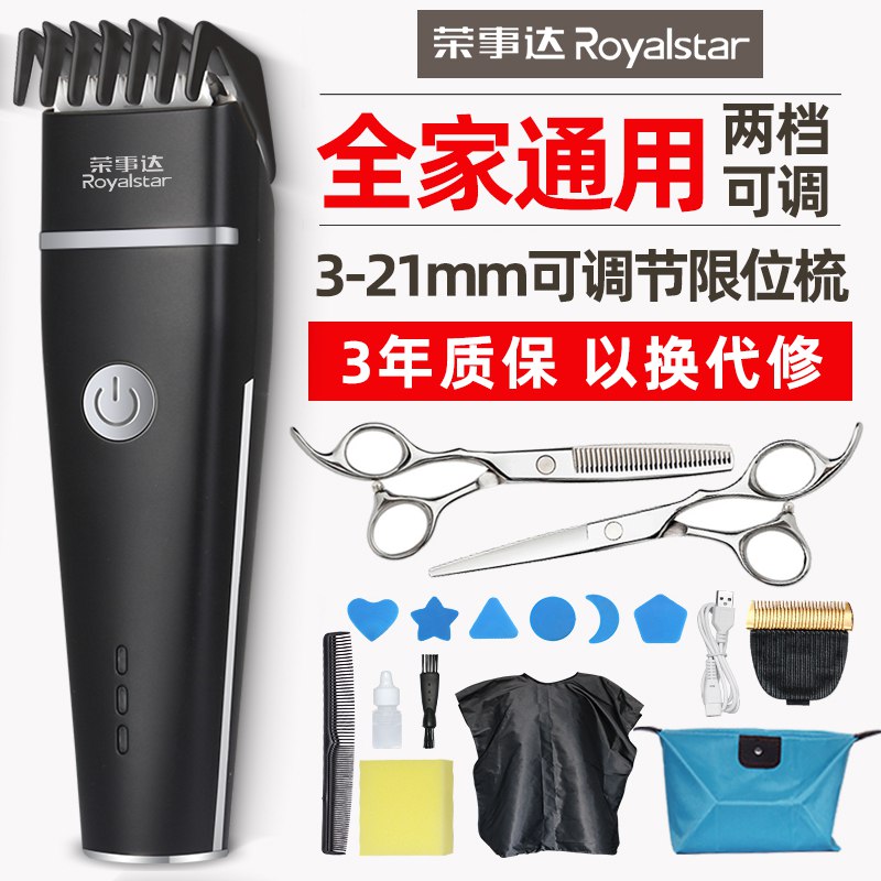 5://0-》0点开始 29元【荣事达】充电式理发器电推剪  (Yuqxc4unKEP)//
