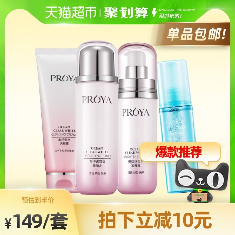 2.叠加140-10券 拍下59元珀莱雅透皙白补水美白四件套(svItcKuTZ0U)/