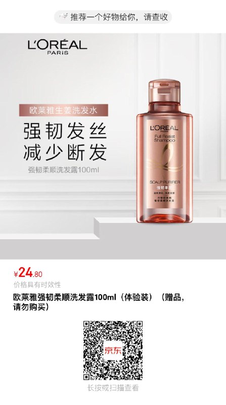 欧莱雅洗发露100ml概率砸落6-5卷，会员拍下2.51包邮