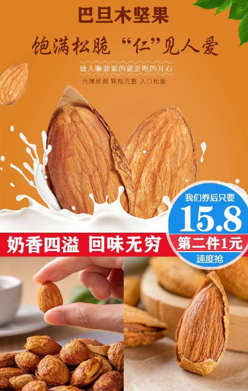 【林二胖】薄壳巴旦木休闲零食原价【35.8元】券后【15.8元】包邮秒杀领券下单地址：