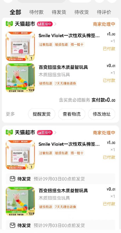 反馈s6会员兑换了以后可以多次进去购买自测