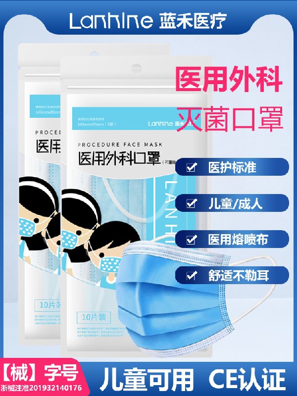 0点后下单 先领券 9.8元 限量一万单 蓝禾医疗旗舰店儿童医用外科口罩100片装(j3ItXNRXhIT)/