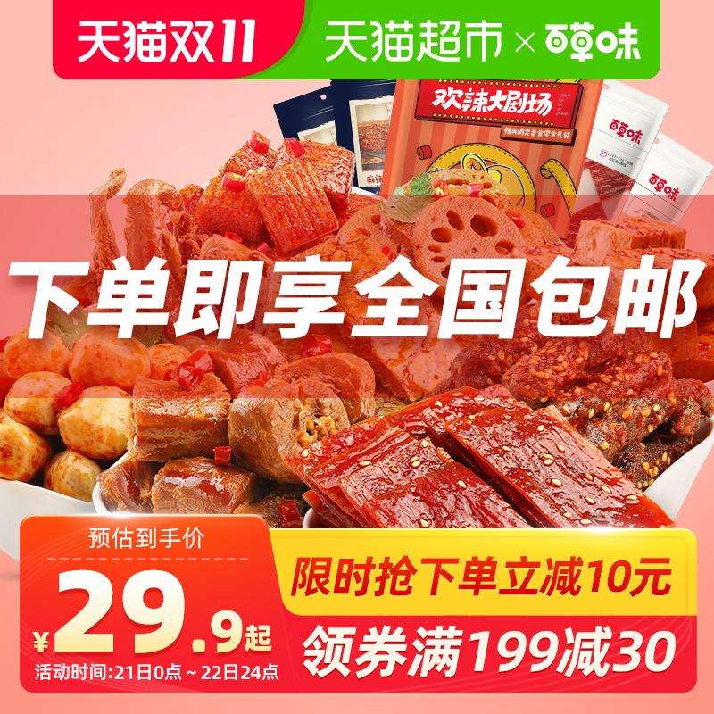 24.9元 送5元猫超卡相当于19.9元到手百草味麻辣零食大礼包445g(qBV1ci4Pf26)/