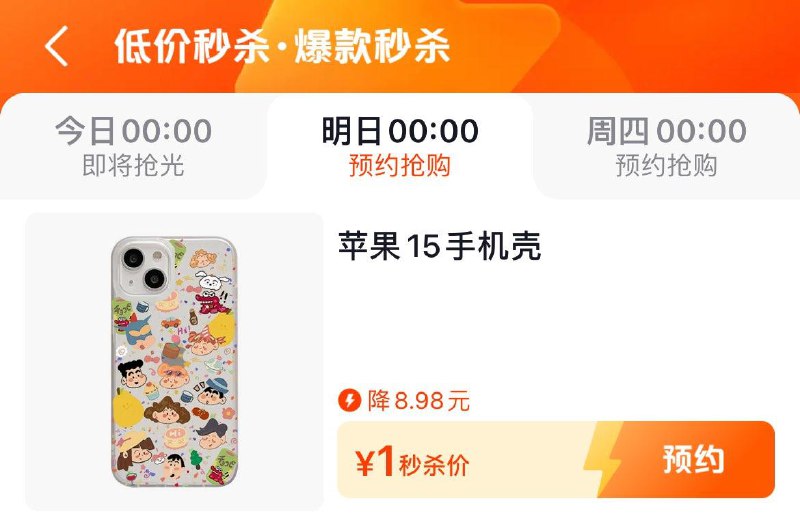 0点 dy商城搜：低价秒杀部分1亓