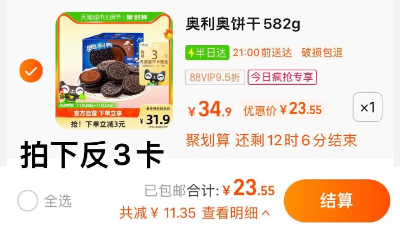 1.收藏-今日疯抢-加购1件叠2福袋 vip 【23.55】反3卡 到手20.55亓奥利奥夹心饼干浓醇582g/ CZ3457  dl480.kuaizhan.com/?WxpYWeRFB8X /:/ CA1371/