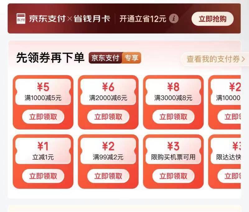 jd搜：京东支付部分可领1支亻寸奍