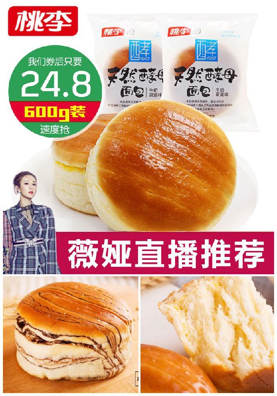 ★★今日爆款排行Top第3名★★【桃李食品旗舰店】天然酵母面包600g原价39.8元【券后24.8元】包邮