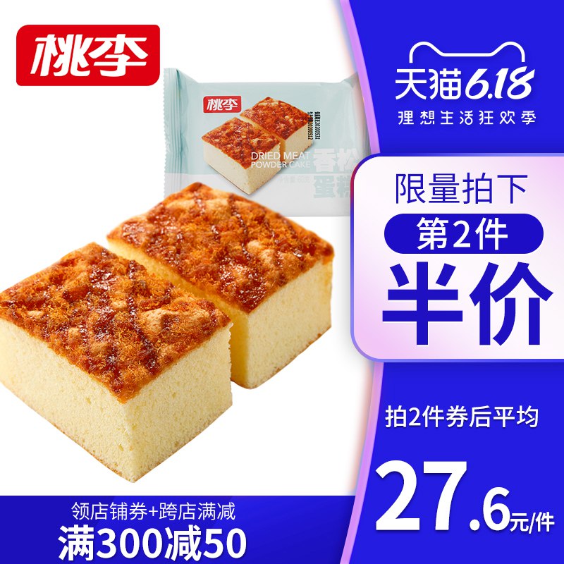 桃李如有199-50参考1、香松蛋糕360g，2件  (FJWT1Ff6LKu)  ----------领取超紅/京享紅包更便宜：搜索：