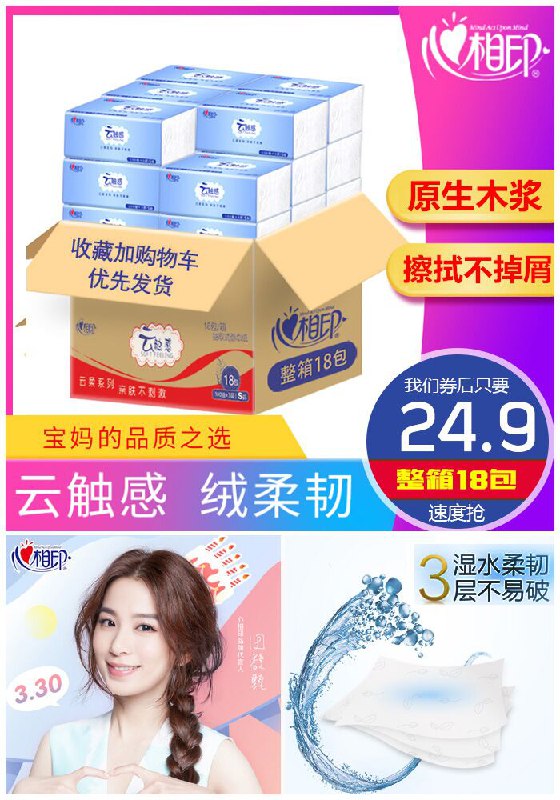 ★★昨日爆款排行Top第3名★★【心相印】云触感婴儿抽纸整箱100抽*18包原价34.9元【券后24.9元】包邮